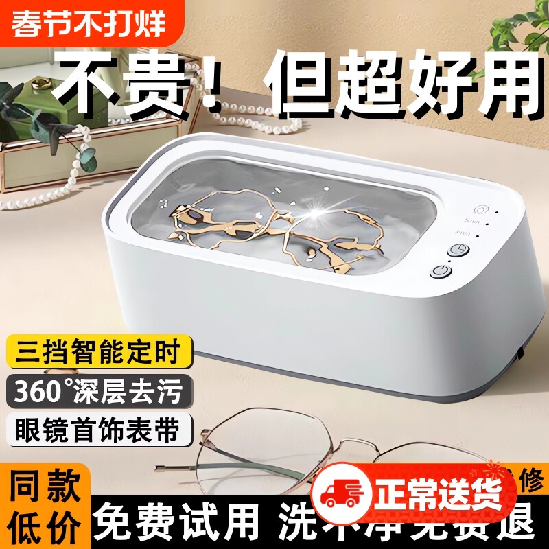 超声波清洗机洗眼镜机家用首饰隐形眼镜盒牙套自动清洁神器多功能