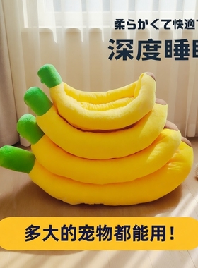狗窝香蕉船秋冬保暖猫窝可拆洗宠物中小型犬柯基博美睡垫猫狗垫子