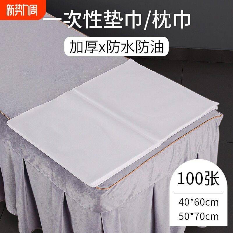 一次性垫巾枕巾防水方巾美容院专用垫脚巾无纺布隔脏足浴家用酒店