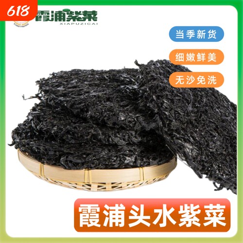 【霞浦地标紫菜】天然头水紫菜干货无沙免洗紫菜汤冲泡永辉同款