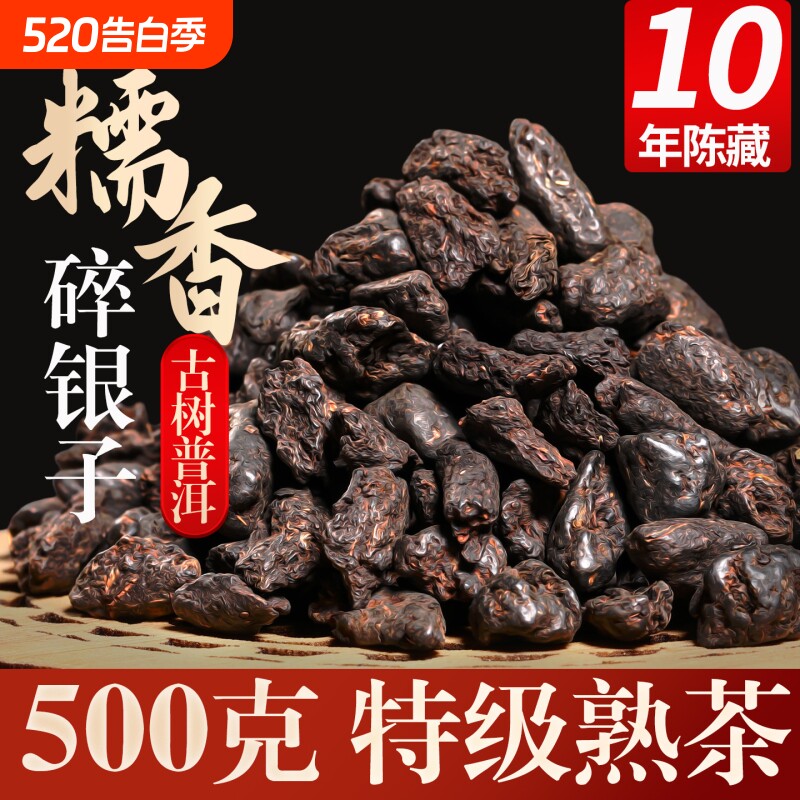 十年以上冰岛糯米香熟普洱茶叶古树熟茶特级碎银子茶化石糯香熟普