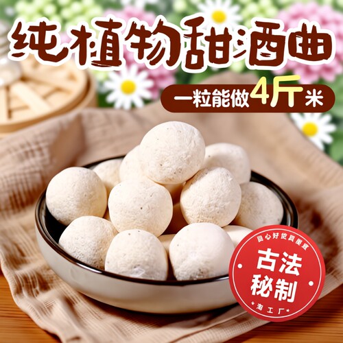甜酒曲传统手工饼做糯米