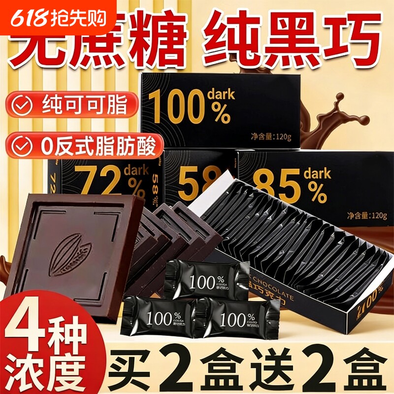 纯黑巧克力无糖精0脂100纯可可脂零食非俄罗斯黑巧块肥热量食物