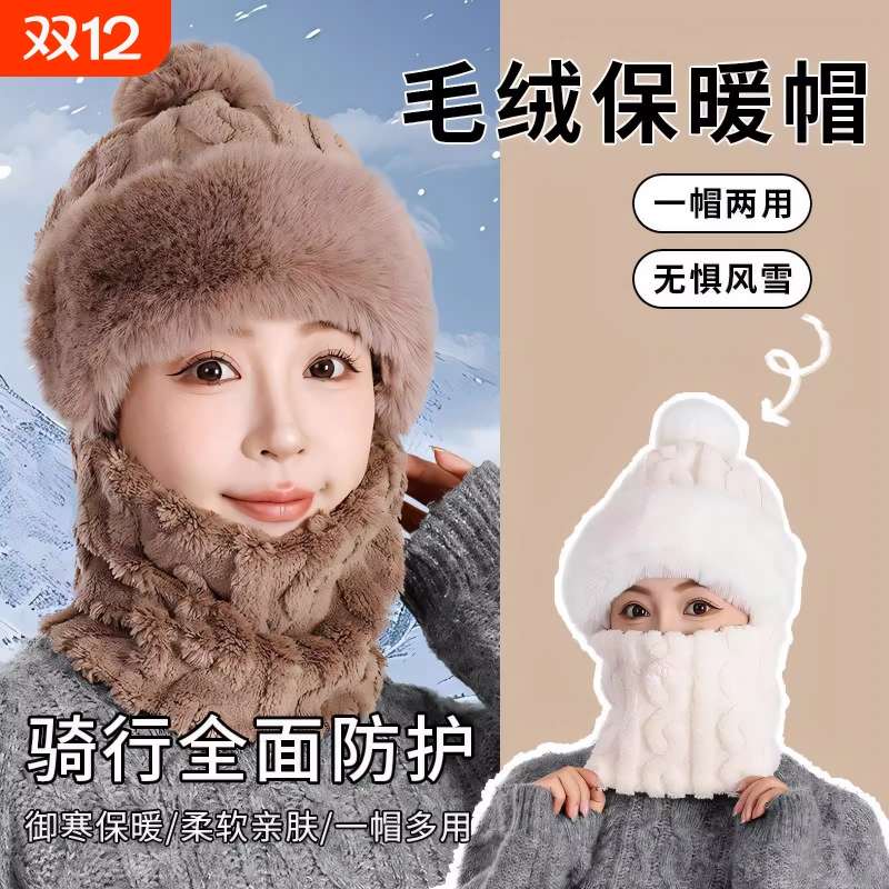 【全网热销】冬季毛绒一体帽