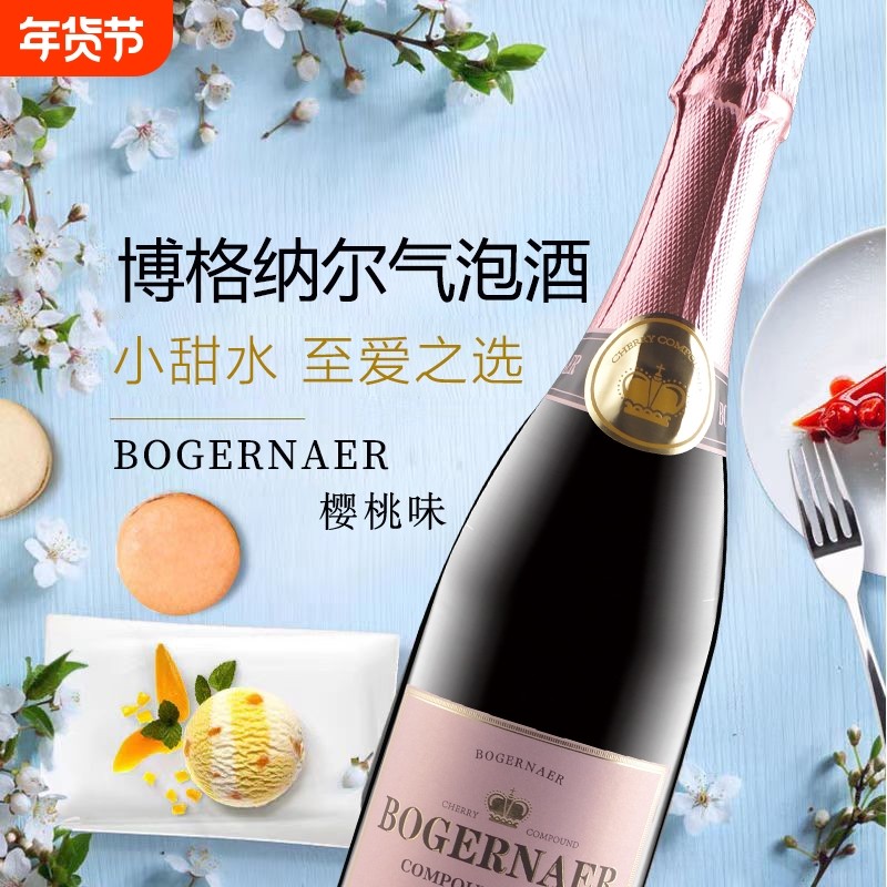 起泡酒甜酒果酒樱桃味低度750ml少女微醺晚安酒葡萄酒气泡甜型
