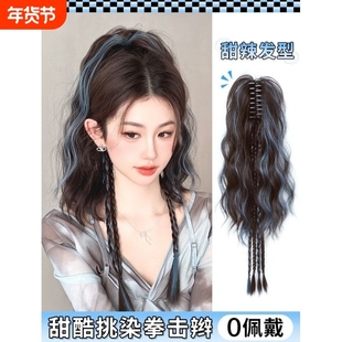 假发辫子女抓夹挑染彩色高马尾甜酷拳击辫半扎发编发发型造型发丝