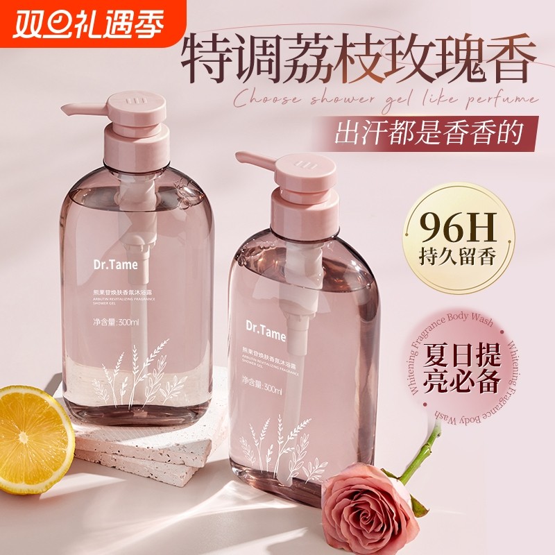 熊果苷香水沐浴露持久留香72小时男女正品官方品牌香氛玫瑰荔枝