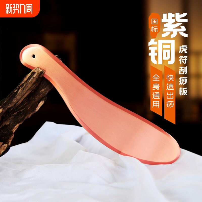 纯铜虎符紫铜刮痧板铜制刮痧刀养生刮疗片肩颈全身通用李氏砭法
