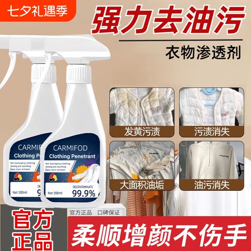 去油渍衣服神器去油王衣物渗透剂老清洁剂去油污强力去污去污渍