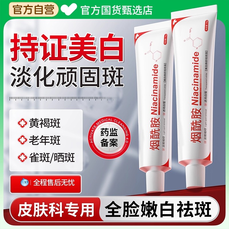 烟酰胺凝胶美白祛斑抗氧化去黄提亮改善暗沉肤色祛黄褐斑面雀斑霜