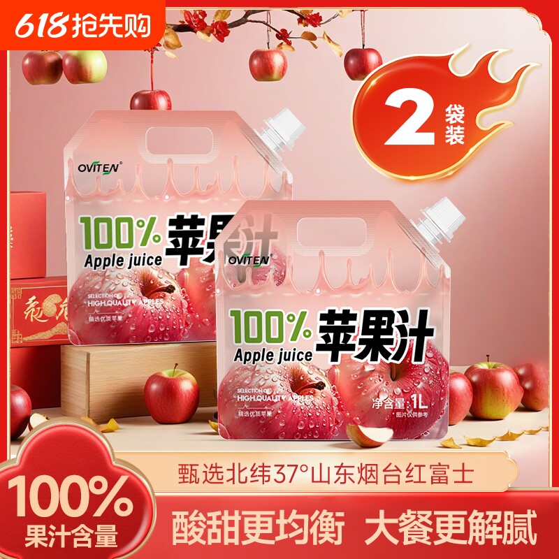 豪园100%果汁苹果汁饮料果蔬汁饮品美味清新0脂肪酸甜清爽解腻