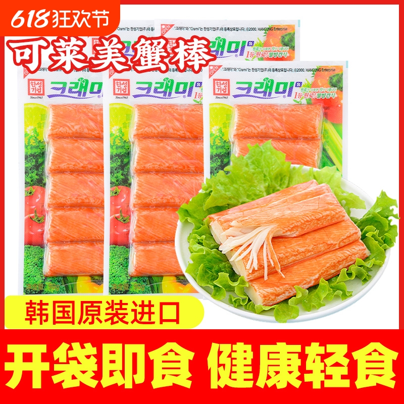 可莱美蟹肉棒蟹棒韩国手撕0蟹柳棒低脂即食零食火锅蟹足棒解馋
