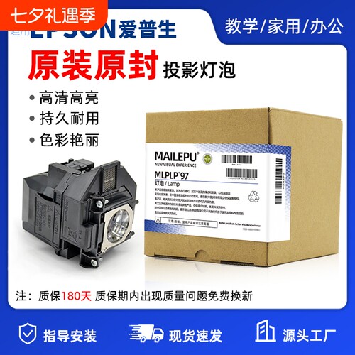 适用爱普生epson投影机灯泡