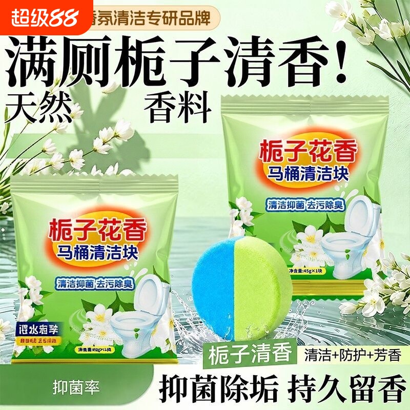 栀子花香马桶清洁块除垢强力去黄厕所香氛洁厕宝超大块正品花香型图片