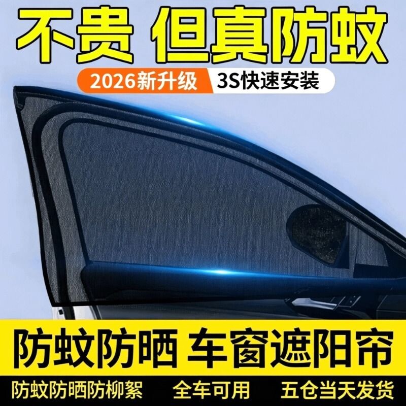 汽车纱窗防蚊虫车窗专用窗帘车载防蚊网车内防晒窗纱网隐私遮阳帘