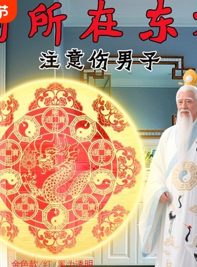 正品】解室内正东有卫生间厕所污秽画贴男子位财韵健康主意气污双