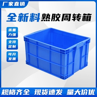 塑料周转箱长方形加厚物流胶箱特大号盒储物养龟箱快递胶箱筐厂家