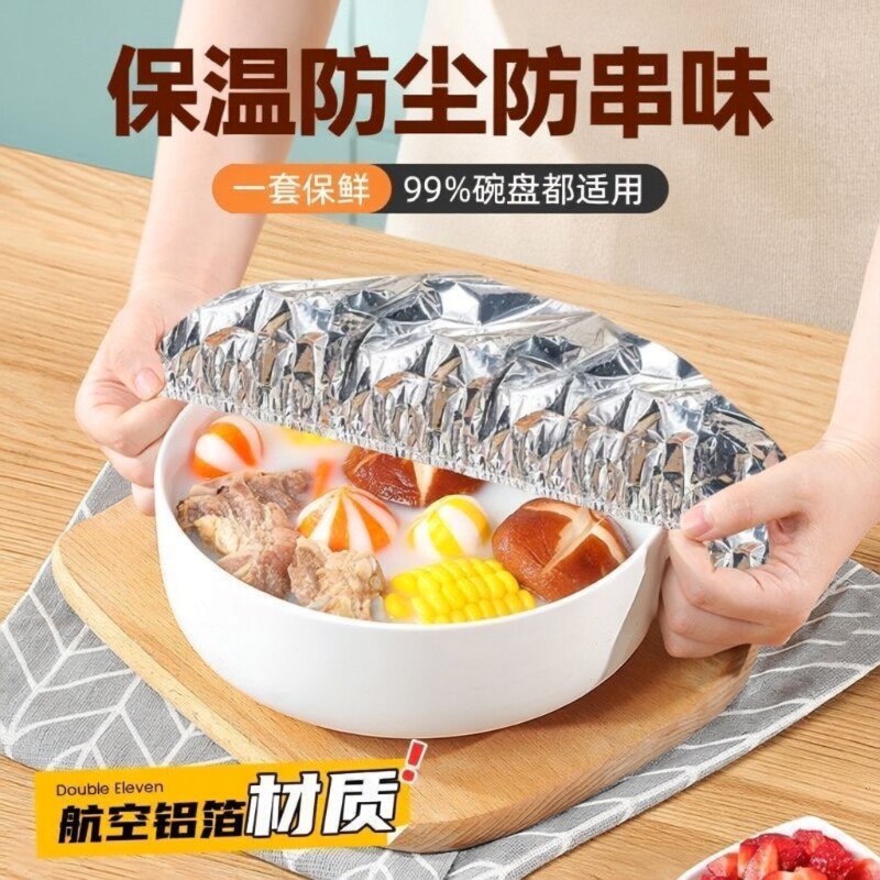 餐桌饭菜保温套食品级铝箔膜套保温罩厨房保鲜隔热保温膜保温盖