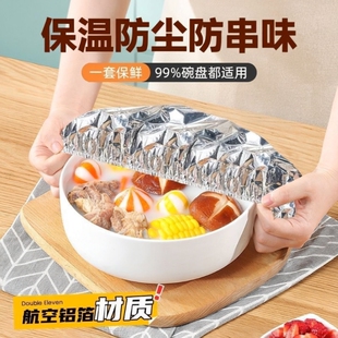 餐桌饭菜保温套食品级铝箔膜套保温罩厨房保鲜隔热保温膜保温盖
