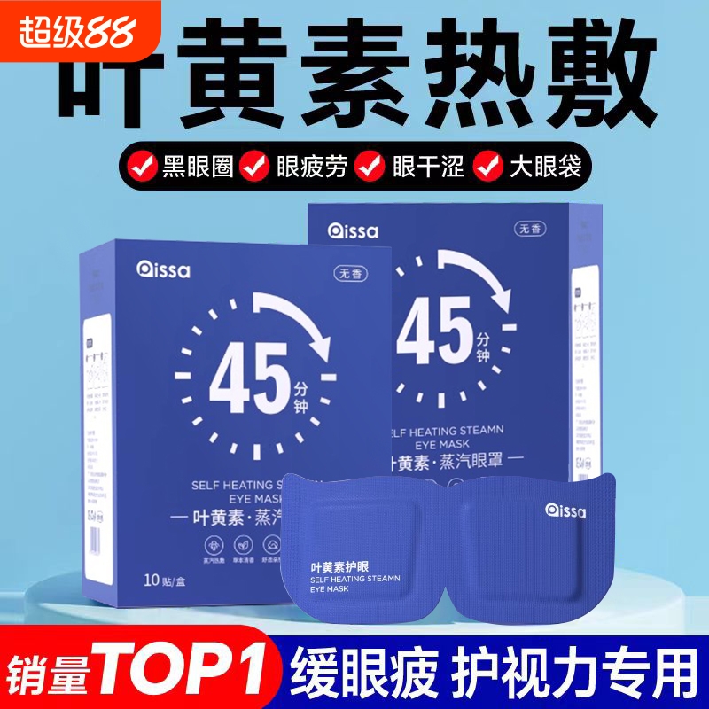 蒸汽眼罩缓解眼睛疲劳眼酸涩叶黄素发热睡眠遮光学生热敷护眼加热