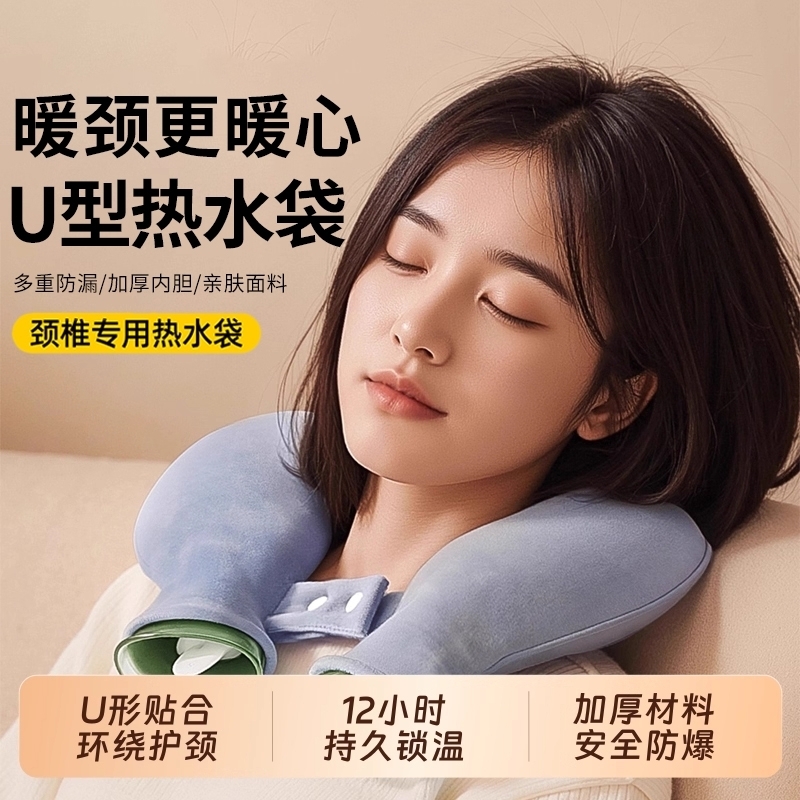 肩颈专用U型热水袋暖颈更暖心