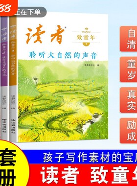 官方正版读者致童年全四册书籍聆听大自然的声音童年时岁月的柔光杂志文学文摘经典作文范文课外读物校园阅读书美文时光里