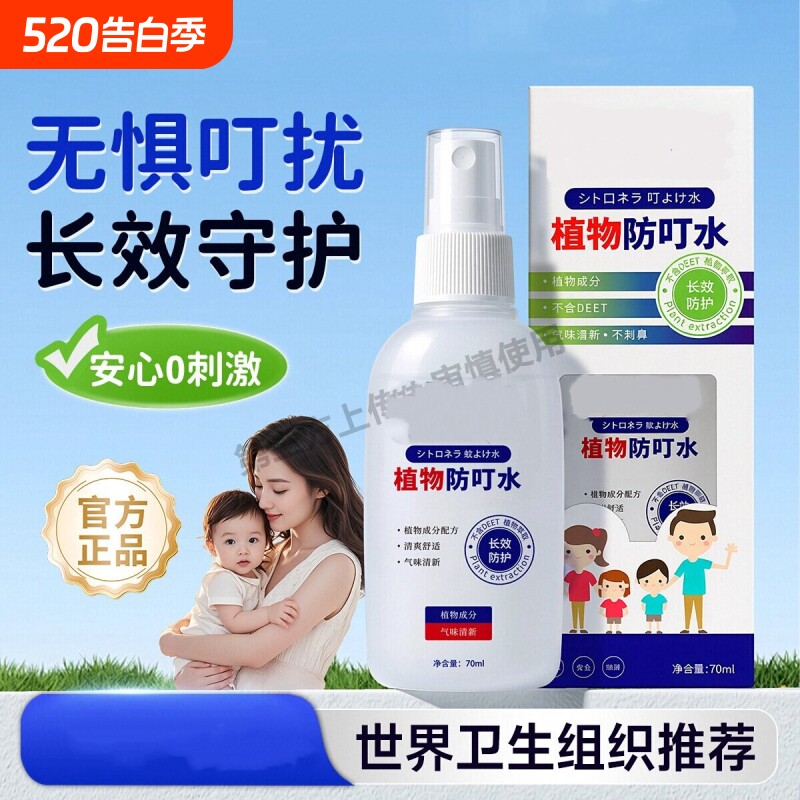 驱蚊喷雾户外驱蚊水防蚊花露水便携野外钓鱼露营防蚊液避蚊胺喷雾