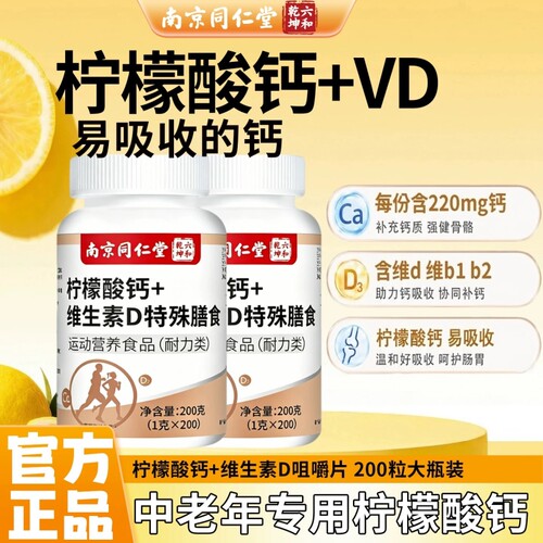 柠檬酸钙维生素D咀嚼片官方正品