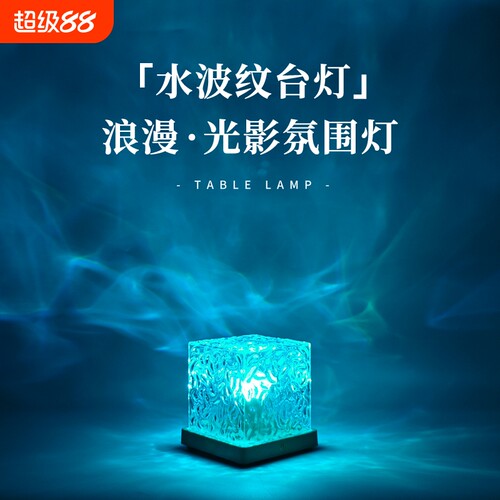 水波纹极光灯情调卧室床头小夜灯