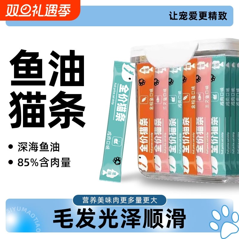 猫条猫咪零食罐头营养成幼猫湿粮用品小鱼干猫罐头