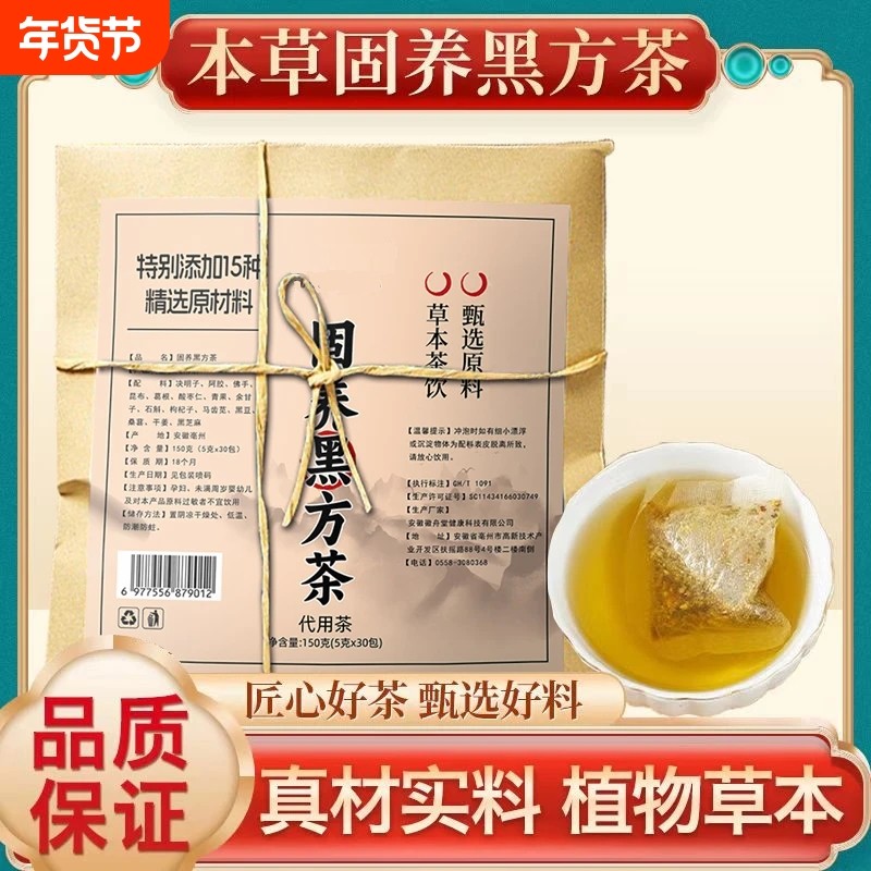 固养黑方茶 草本茶真材实料科学配比精选十五味原料冲泡组合茶姜,传统滋补营养品,养生茶,淘宝优惠券,粉丝福利购,淘宝优惠卷