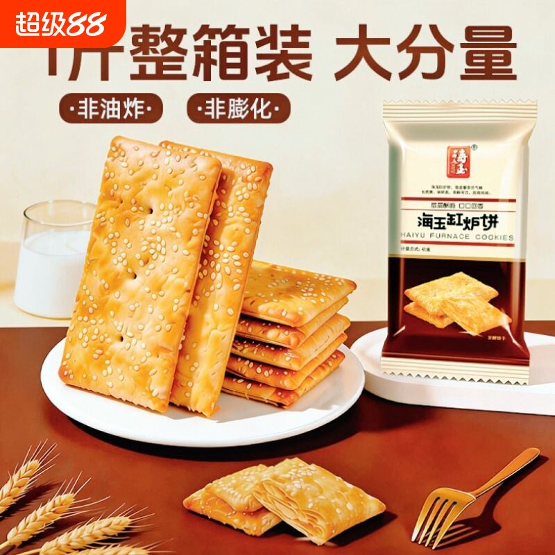 海玉山西特产缸炉原味爆款2026年零食健康早餐千层饼香酥芝麻薄脆