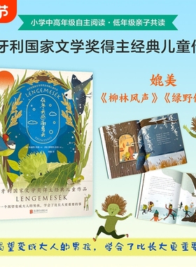 正版 在冬天感谢夏天 樊登读书儿童成长值得读top10匈牙利 文学奖得主经典儿童文学作品 小学生三四五六年级课外书寒暑假书目