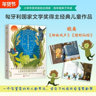 正版 在冬天感谢夏天 樊登读书儿童成长值得读top10匈牙利 文学奖得主经典儿童文学作品 小学生三四五六年级课外书寒暑假书目