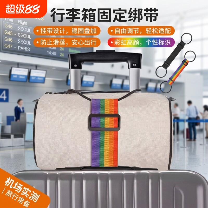 行李箱绑带加厚旅行箱固定挂扣图片
