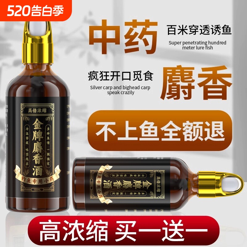 麝香酒钓鱼小药野钓中药酒黑坑鲫鱼专用诱鱼剂高浓度鱼饵饵料大全