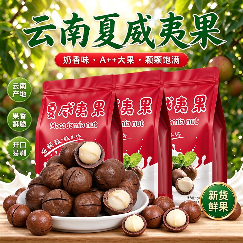 滇食部落夏威夷果500g坚果孕妇量贩装奶油味原味健康零食特大干果