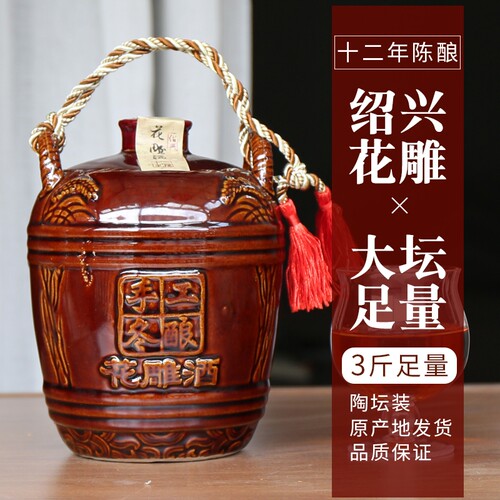 安稳十二年绍兴花雕酒3斤陶坛装