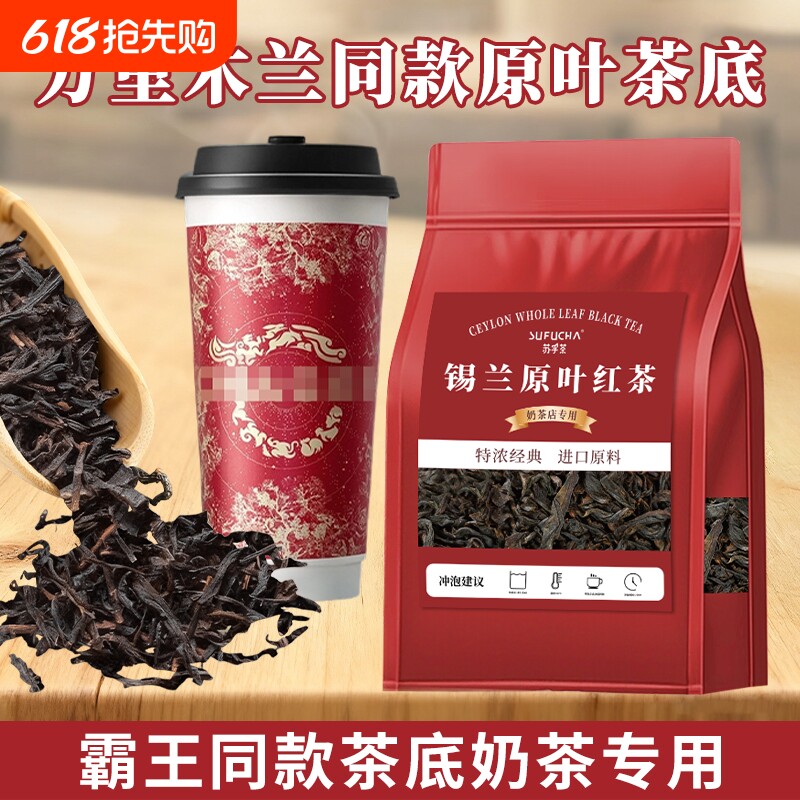 锡兰红红茶原叶茶奶茶店柠檬茶进口斯里兰卡原料专用茶底茶叶烘焙