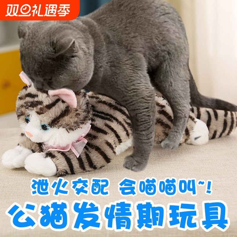猫咪泻火公猫发情期玩具交配陪睡宠物性伴侣假母猫陪伴玩偶缓解