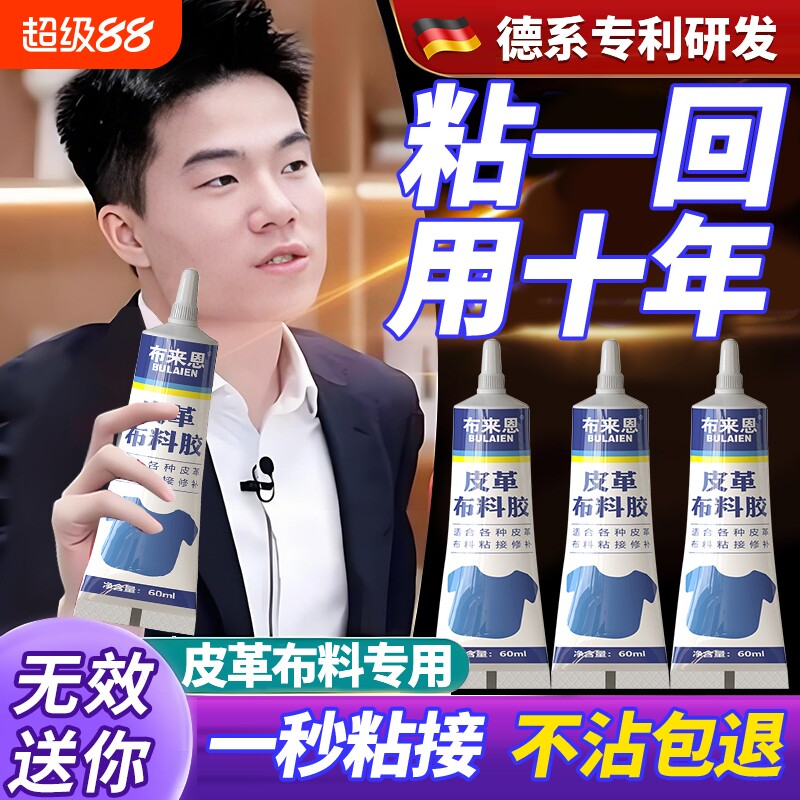 皮革胶强力透明耐水洗粘皮包皮衣沙发皮具不伤皮面布料衣服专用修复汽车座椅真皮质刮伤修补无痕软性胶水
