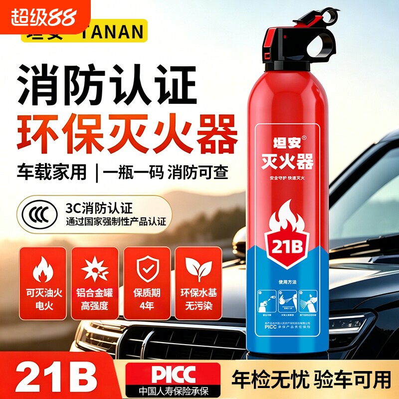车载水基灭火器汽车应急用品水基型便携防爆家用消防固定背心年检