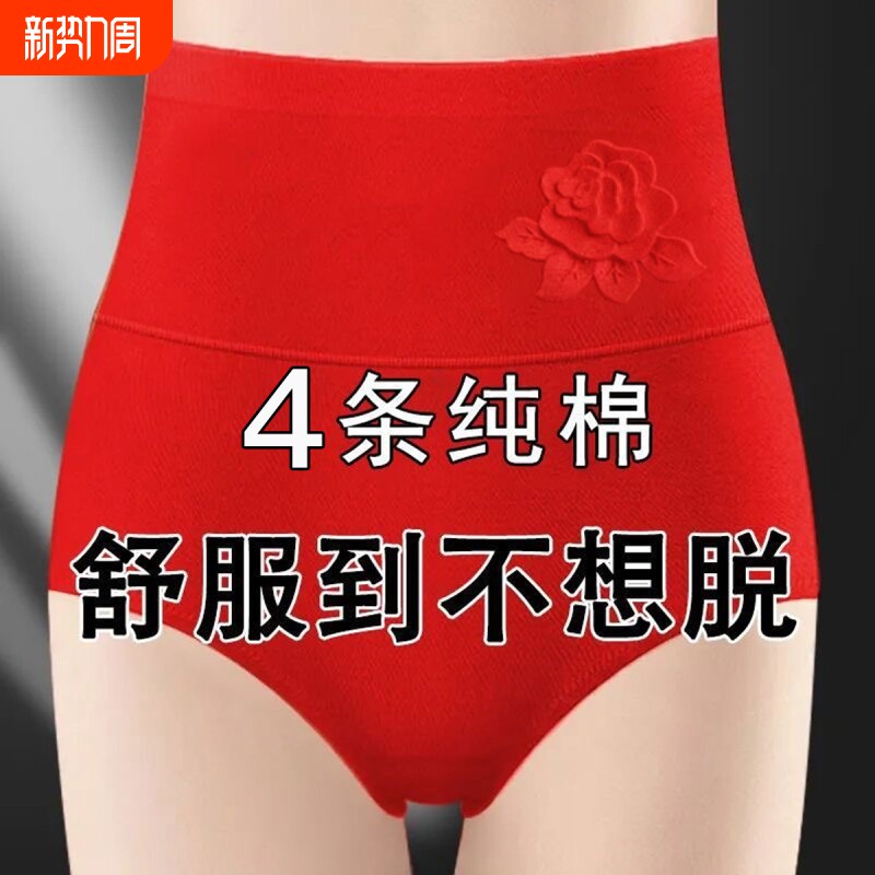 高腰纯棉内裤女大码收腹提臀大红色女士三角裤头抗菌抑菌马年平角