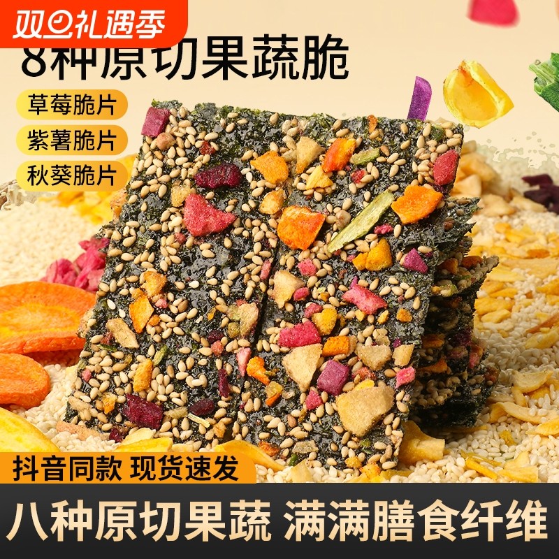 果蔬海苔脆芝麻夹心肉松拌饭香酥脆儿童休闲小零食海苔片旗舰店