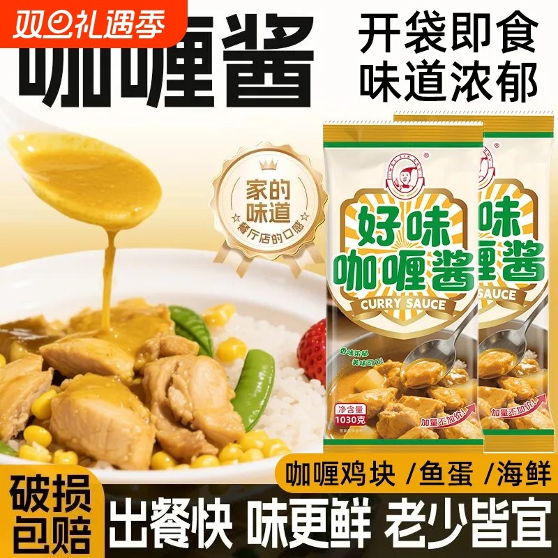 好味咖喱酱1030g餐饮商用日式黄咖喱鱼蛋咖喱鸡肉即食袋装酱料泰