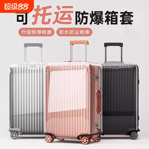 加厚行李箱保护套透明拉杆箱旅行箱套防尘罩20/24/2628寸防水托运