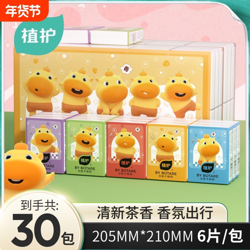 植护手帕纸联名水豚噜噜30包香氛巾小包随身便携面巾纸迷你餐巾纸