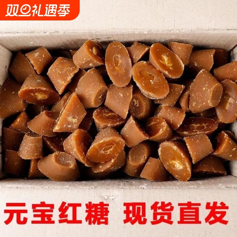 红糖云南特产元宝红糖块土红糖姜茶冲饮厨房调味品煮鸡蛋5斤装