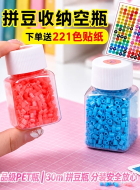 拼豆瓶收纳瓶分装盒子透明30ml塑料拼豆工具diy手工材料空展示瓶