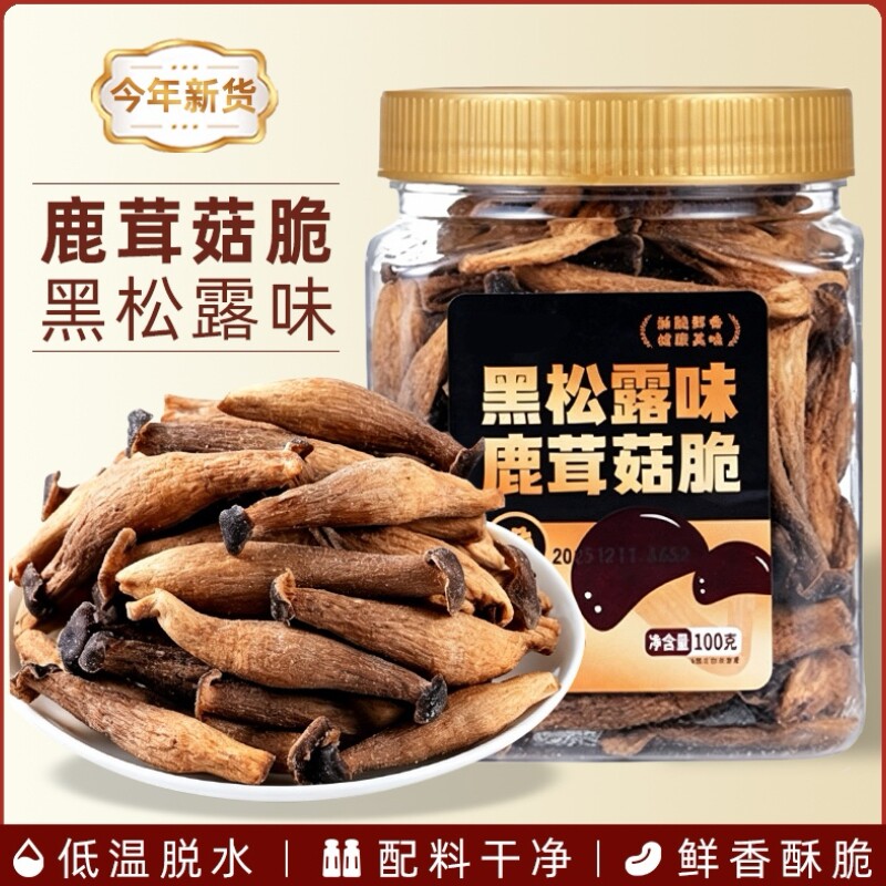 香脆鹿茸菇脆100g罐装果蔬脆蘑菇干休闲零食蔬菜干脱水即食小吃